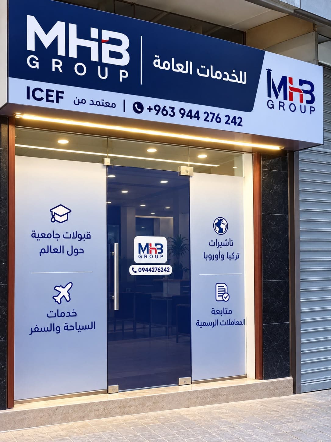 واجهة مكتب MHB Group في حلب